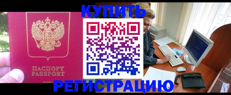 прописка иностранных граждан в Балашихе