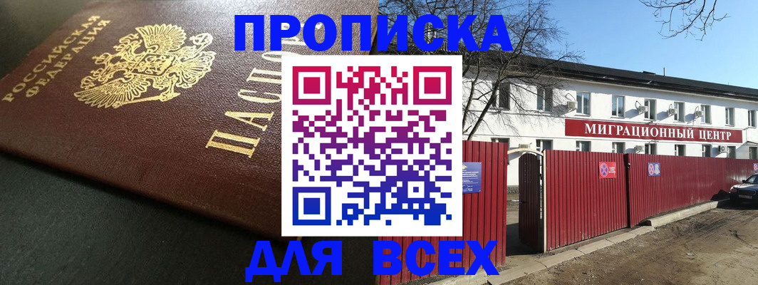 временная регистрация 2025 в Балашихе