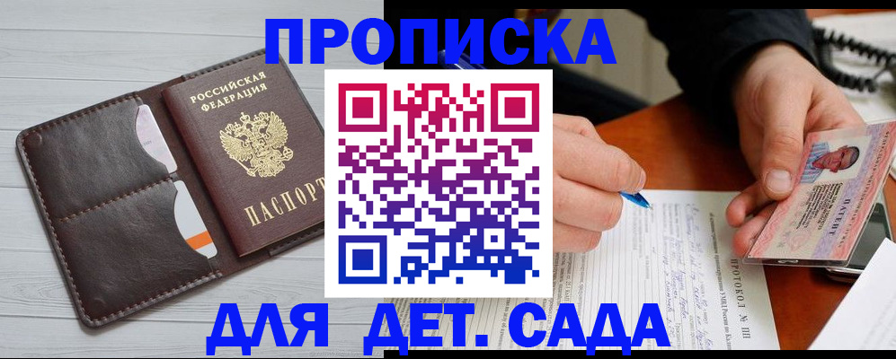 временная прописка в Балашихе