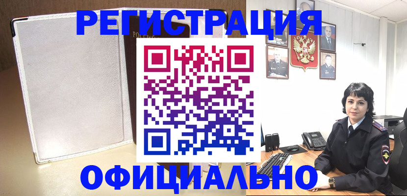 прописка для военкомата в Балашихе