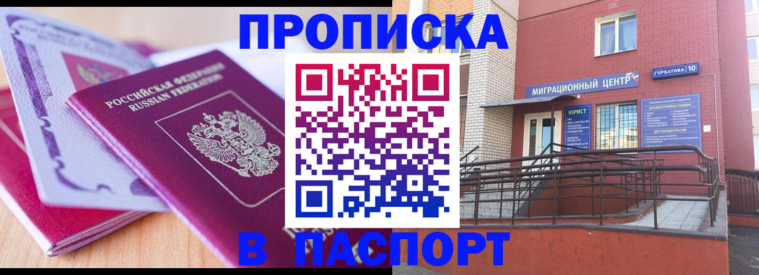 временная регистрация в Балашихе