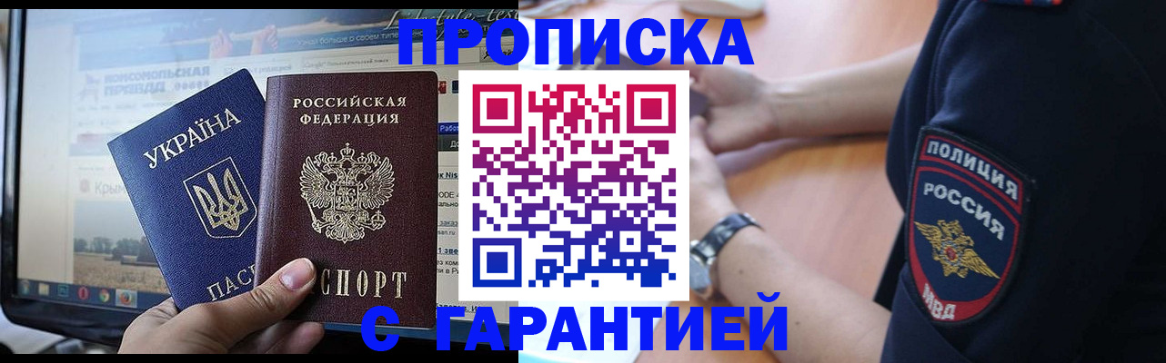 прописка для кредита в Балашихе